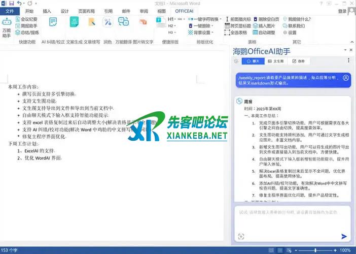 OfficeAI助手 AI办公工具 v0.6.0.4